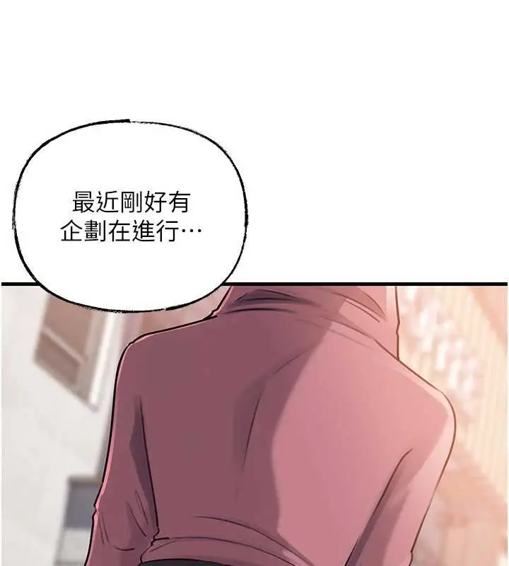漫画《岳母为何那样》第88话第81张图
