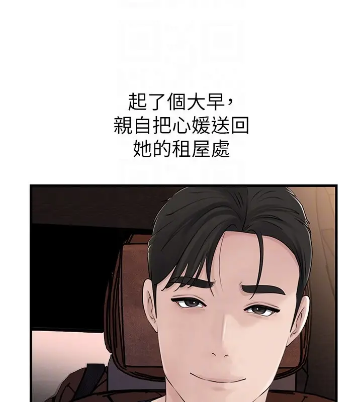 漫画《岳母为何那样》第89话第103张图