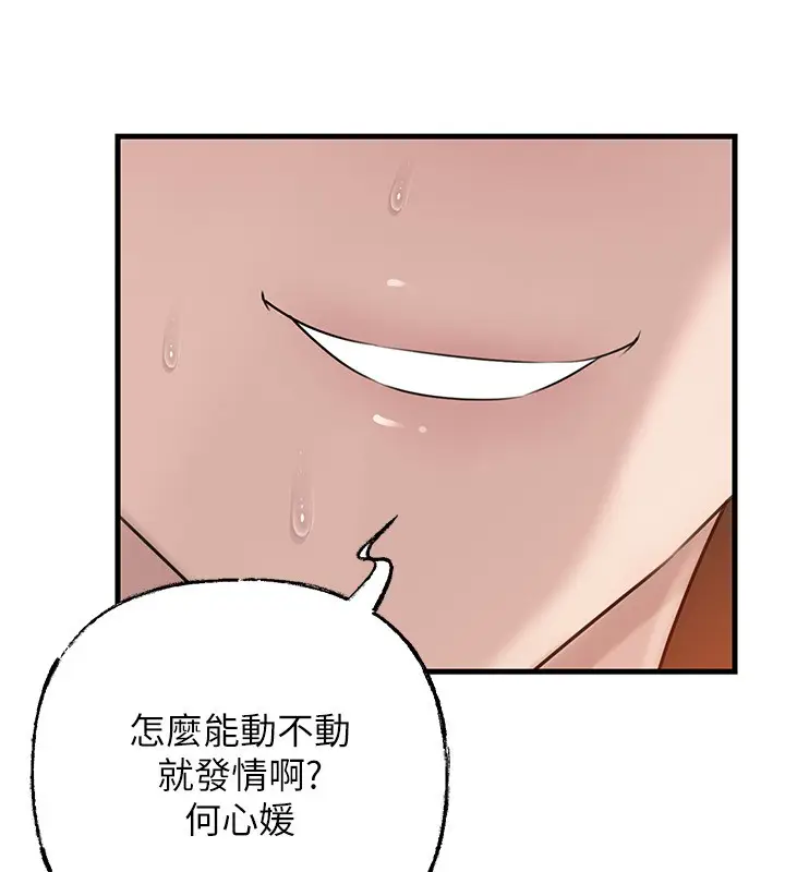 漫画《岳母为何那样》第89话第130张图