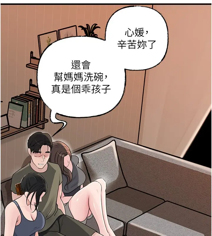 漫画《岳母为何那样》第89话第57张图
