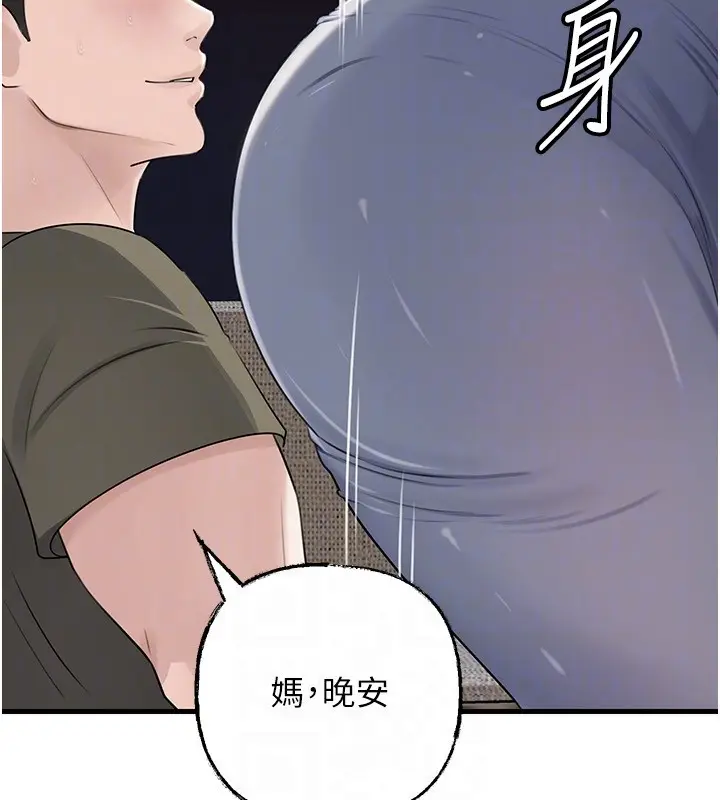 漫画《岳母为何那样》第89话第63张图