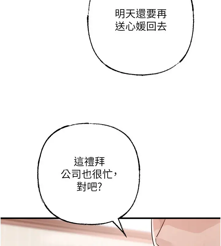 漫画《岳母为何那样》第89话第87张图