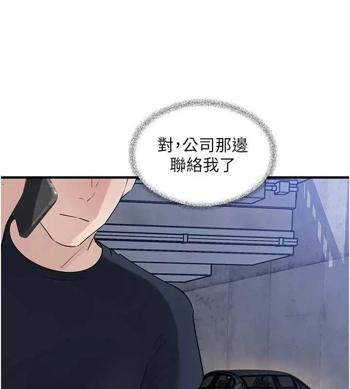 漫画《岳母为何那样》第90话第133张图