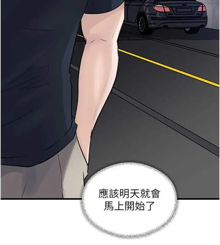 漫画《岳母为何那样》第90话第134张图