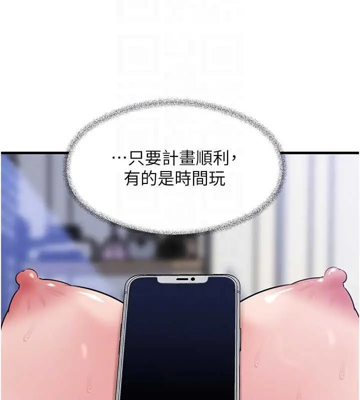 漫画《岳母为何那样》第90话第141张图