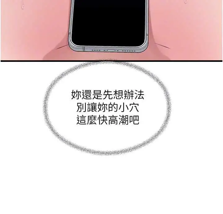 漫画《岳母为何那样》第90话第142张图
