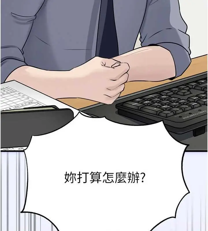 漫画《岳母为何那样》第90话第152张图