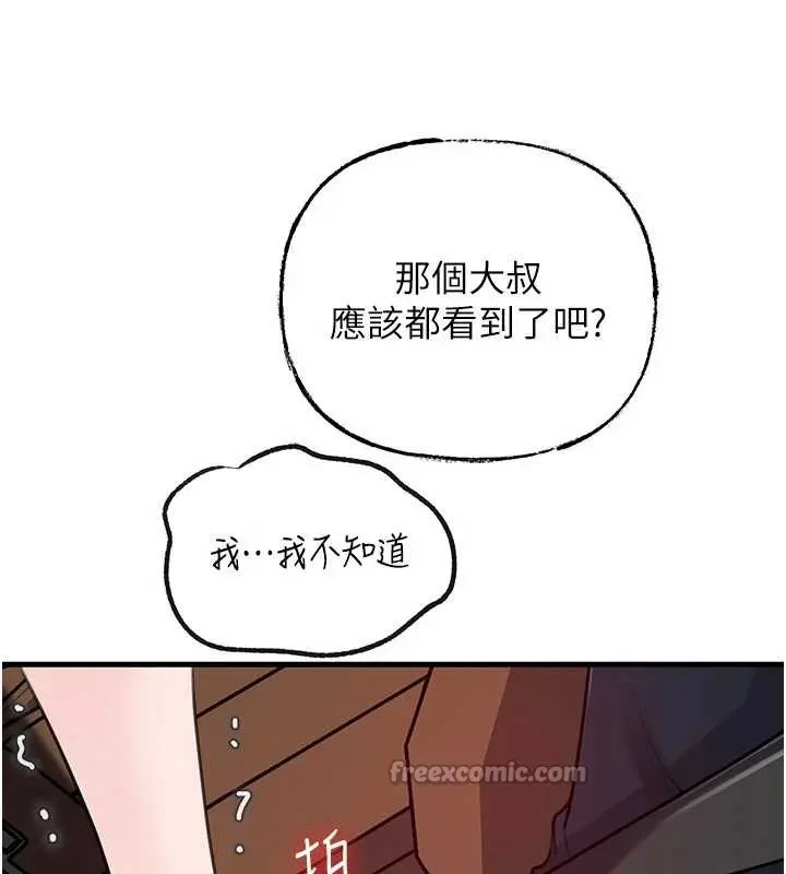 漫画《岳母为何那样》第90话第70张图