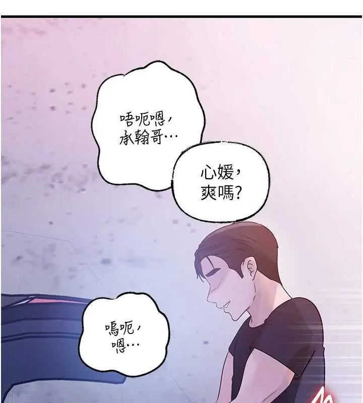 漫画《岳母为何那样》第90话第86张图