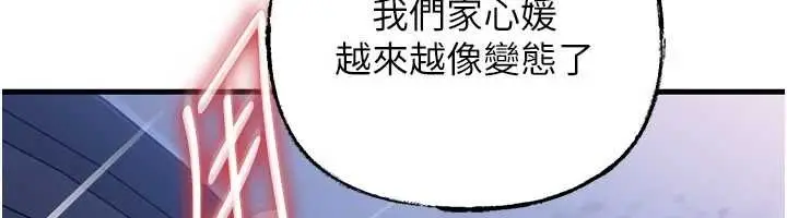 漫画《岳母为何那样》第90话第91张图