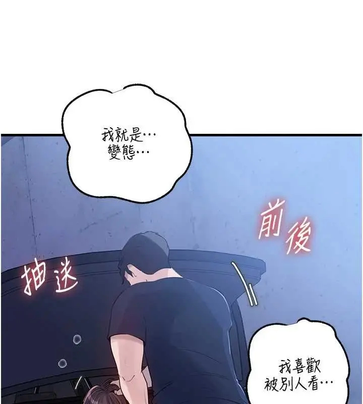 漫画《岳母为何那样》第90话第97张图