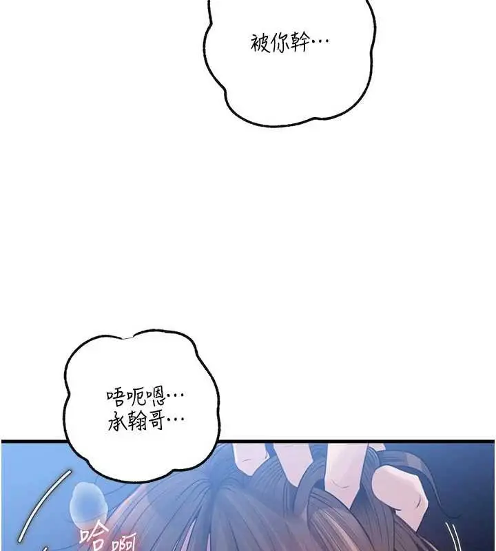 漫画《岳母为何那样》第90话第99张图