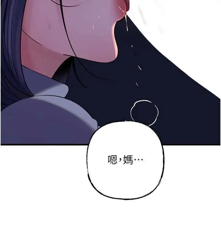 漫画《岳母为何那样》第91话第100张图