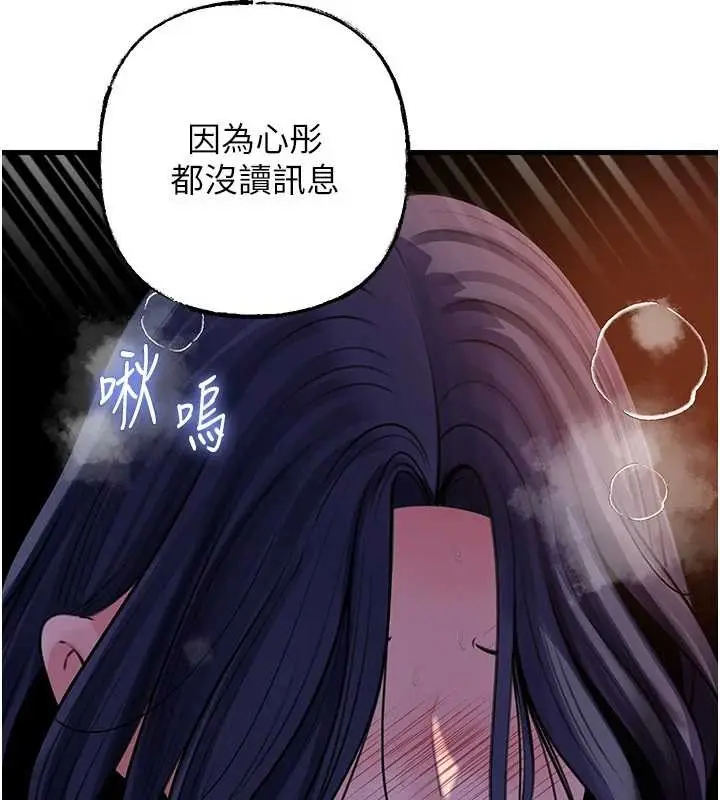 漫画《岳母为何那样》第91话第101张图