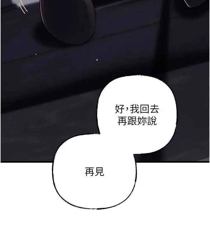 漫画《岳母为何那样》第91话第110张图