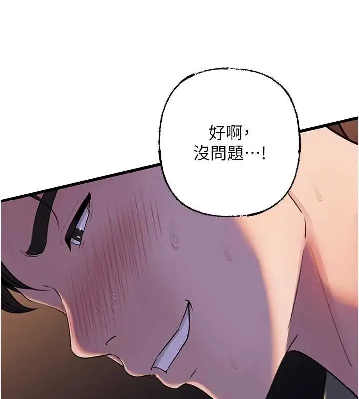 漫画《岳母为何那样》第91话第143张图