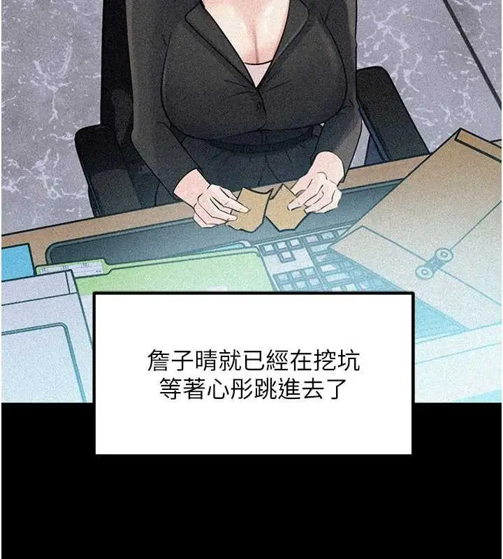 漫画《岳母为何那样》第91话第25张图