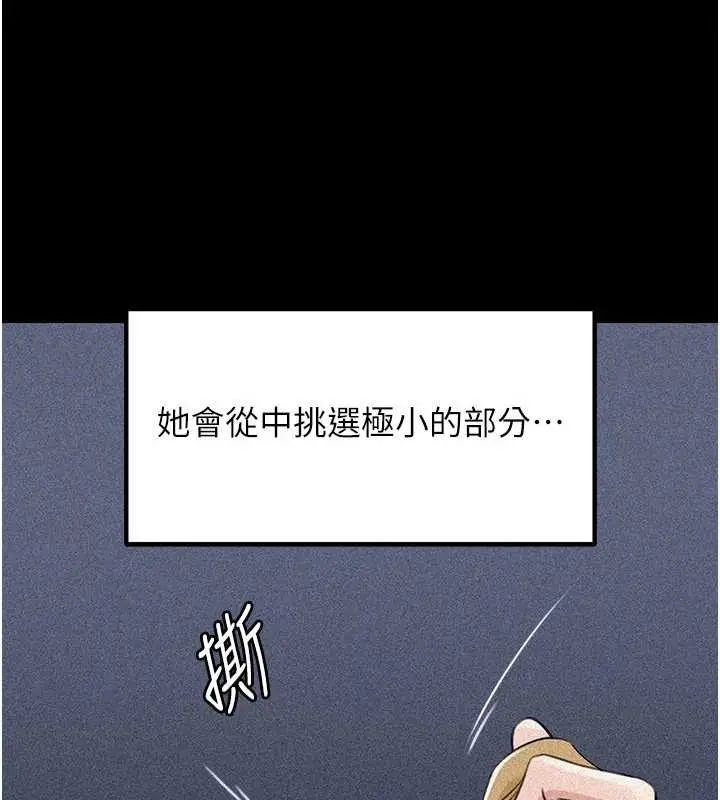 漫画《岳母为何那样》第91话第29张图