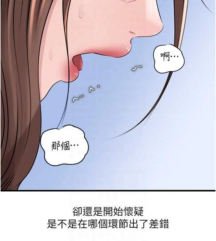 漫画《岳母为何那样》第91话第44张图