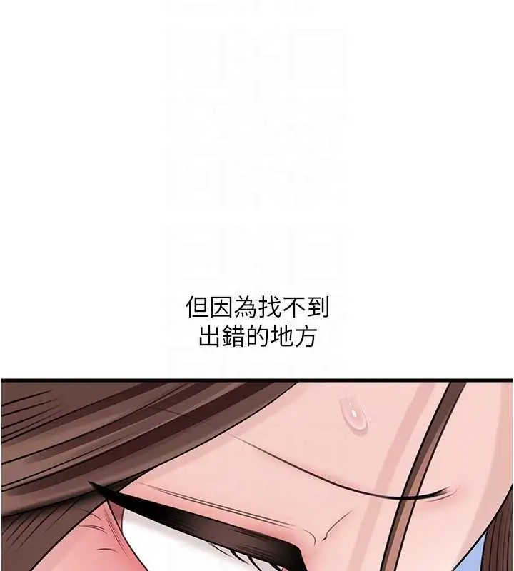 漫画《岳母为何那样》第91话第45张图