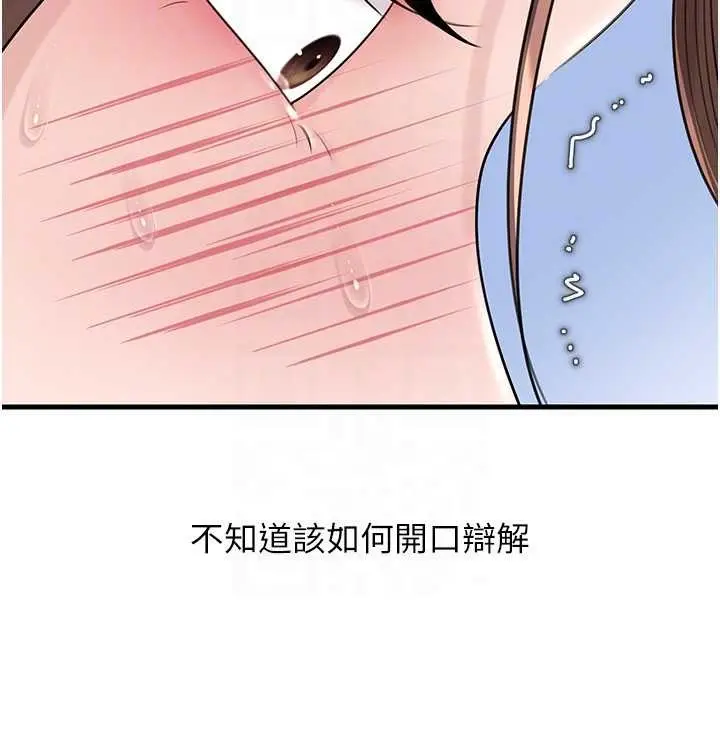 漫画《岳母为何那样》第91话第46张图