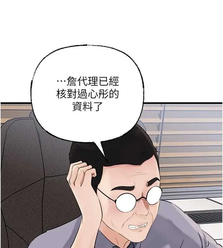 漫画《岳母为何那样》第91话第47张图