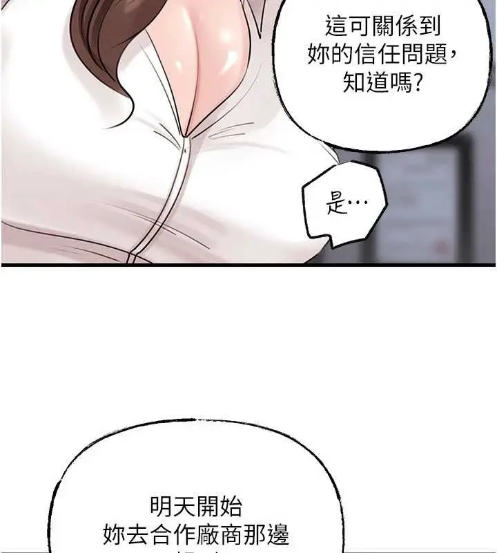 漫画《岳母为何那样》第91话第53张图