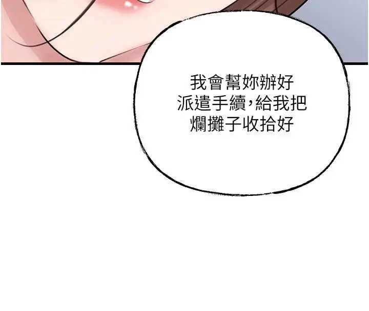 漫画《岳母为何那样》第91话第55张图