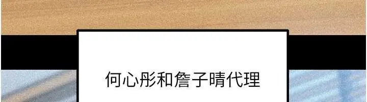 漫画《岳母为何那样》第91话第6张图