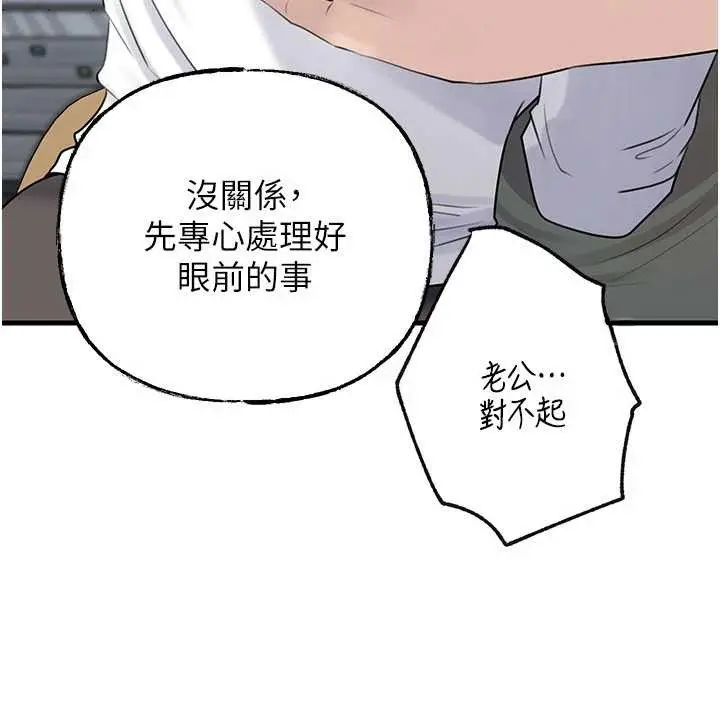 漫画《岳母为何那样》第91话第71张图