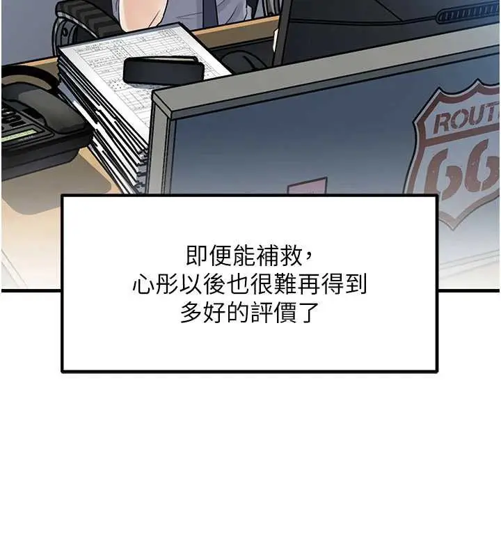 漫画《岳母为何那样》第91话第73张图