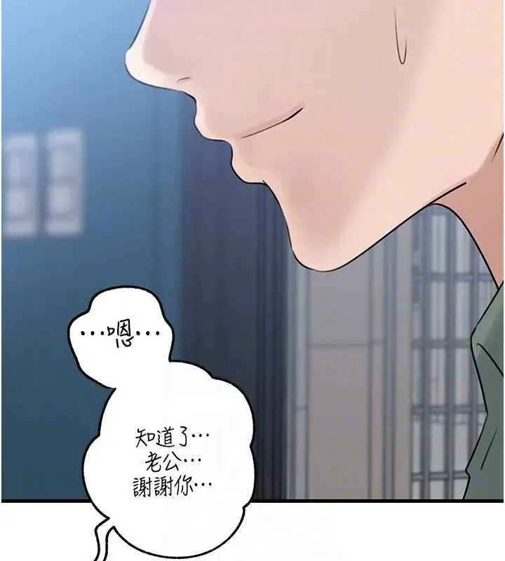 漫画《岳母为何那样》第91话第79张图