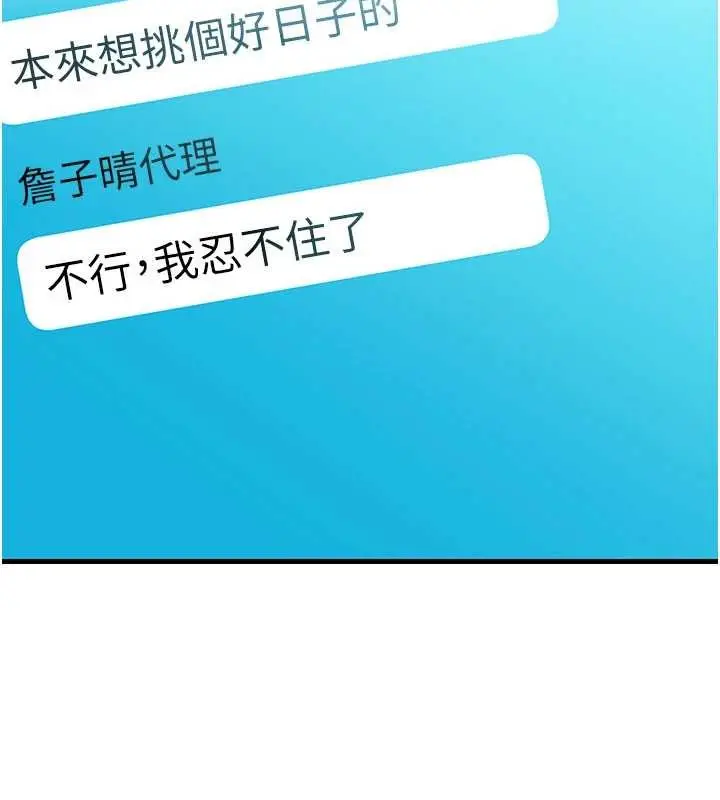 漫画《岳母为何那样》第91话第85张图
