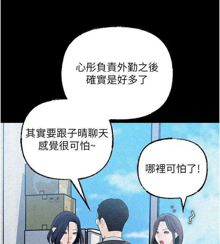 漫画《岳母为何那样》第91话第9张图