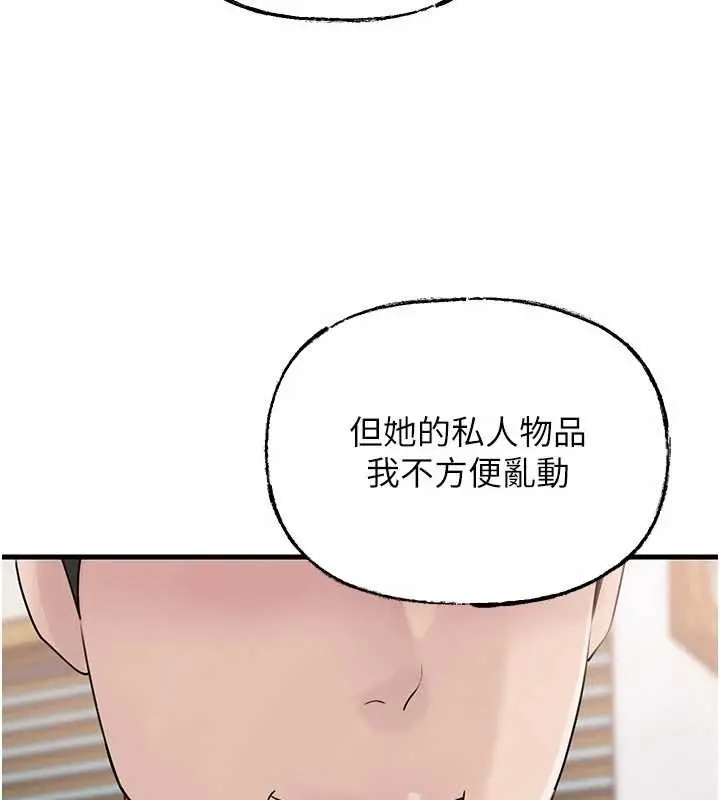 漫画《岳母为何那样》第91话第91张图