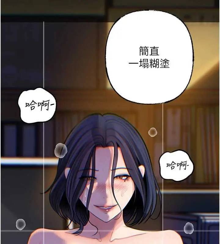 漫画《岳母为何那样》第92话第44张图