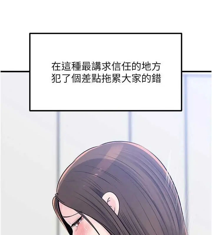漫画《岳母为何那样》第92话第62张图