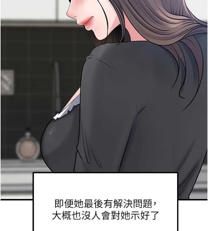 漫画《岳母为何那样》第92话第63张图