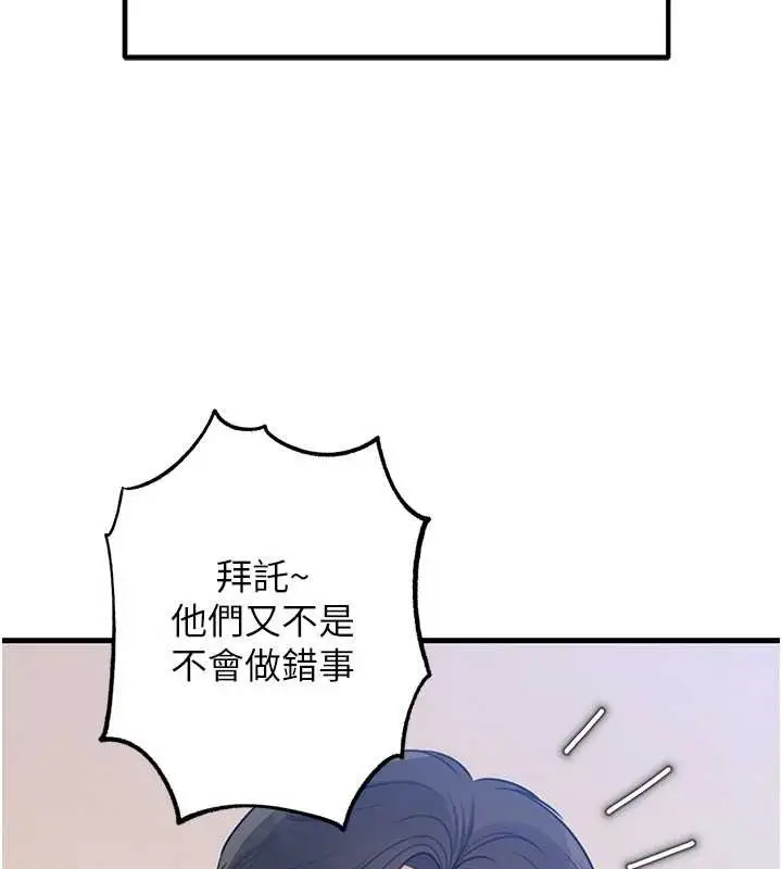 漫画《岳母为何那样》第92话第64张图