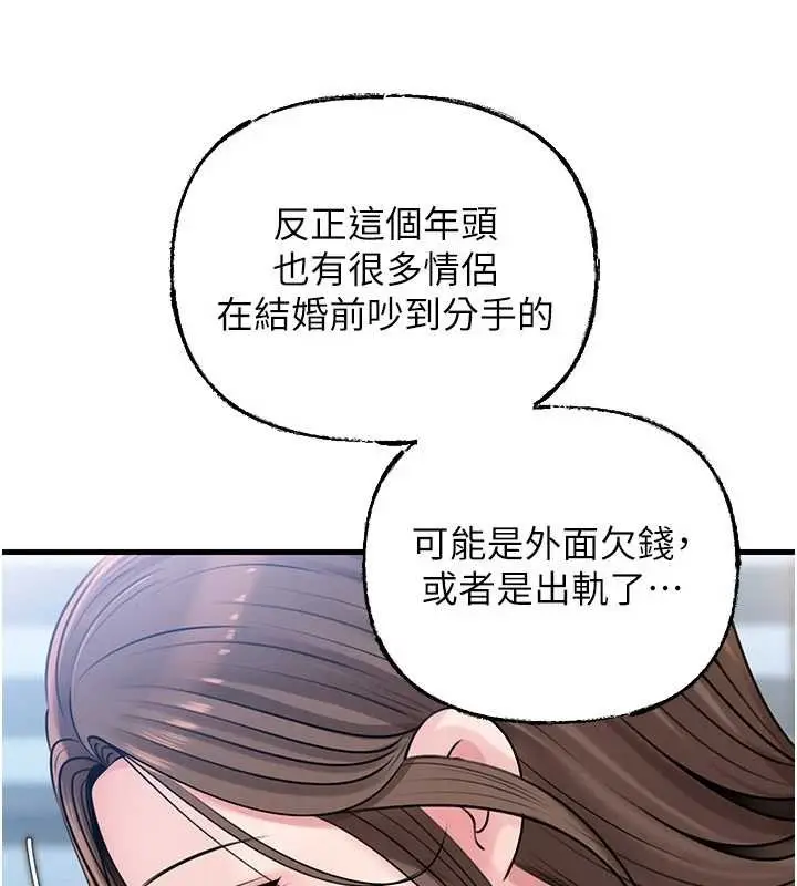 漫画《岳母为何那样》第92话第71张图