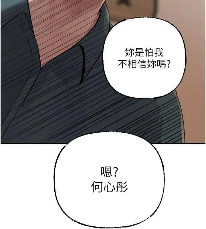 漫画《岳母为何那样》第92话第77张图