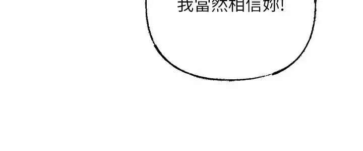 漫画《岳母为何那样》第92话第80张图