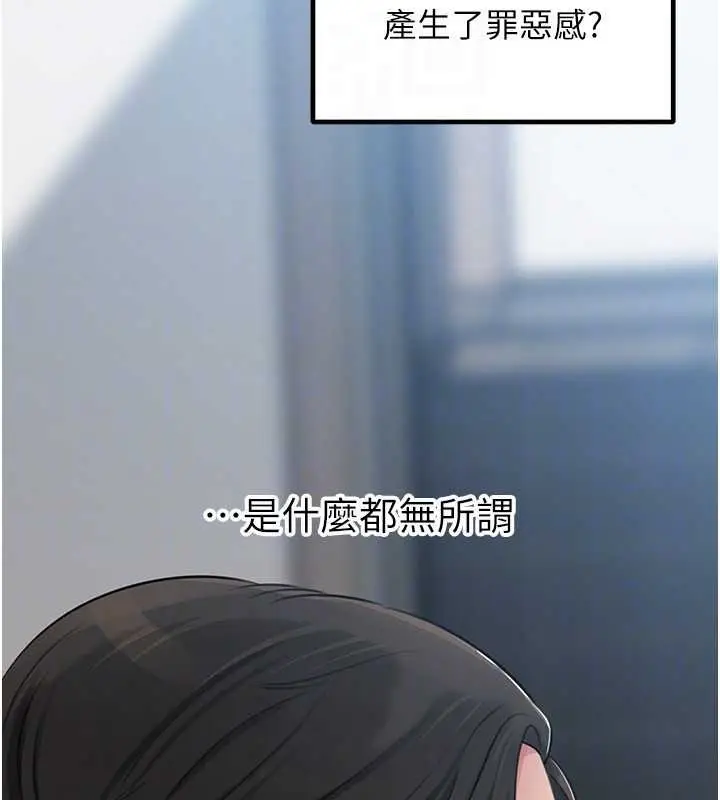 漫画《岳母为何那样》第92话第87张图