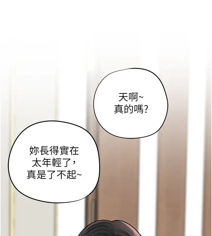 漫画《岳母为何那样》第93话第12张图