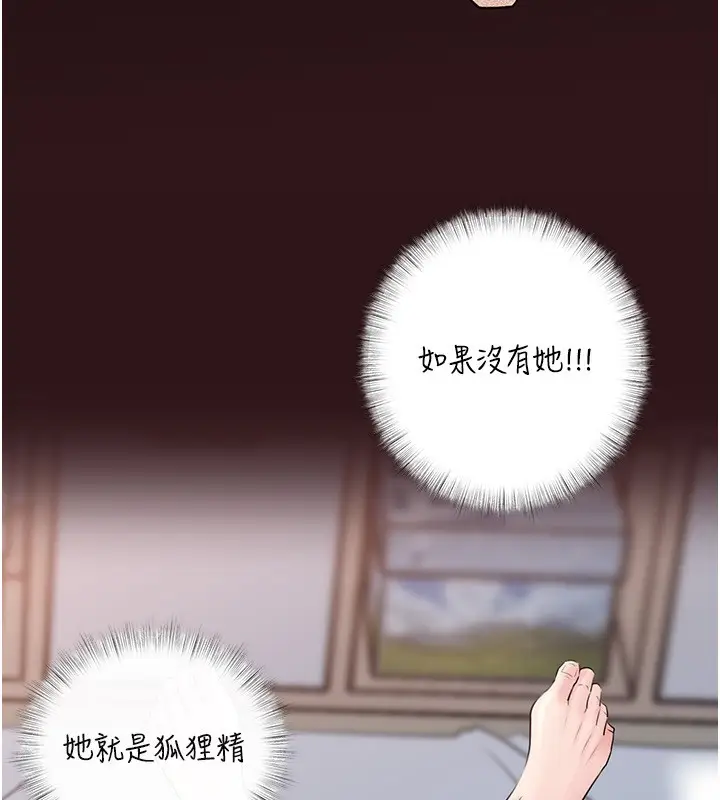 漫画《岳母为何那样》第93话第121张图
