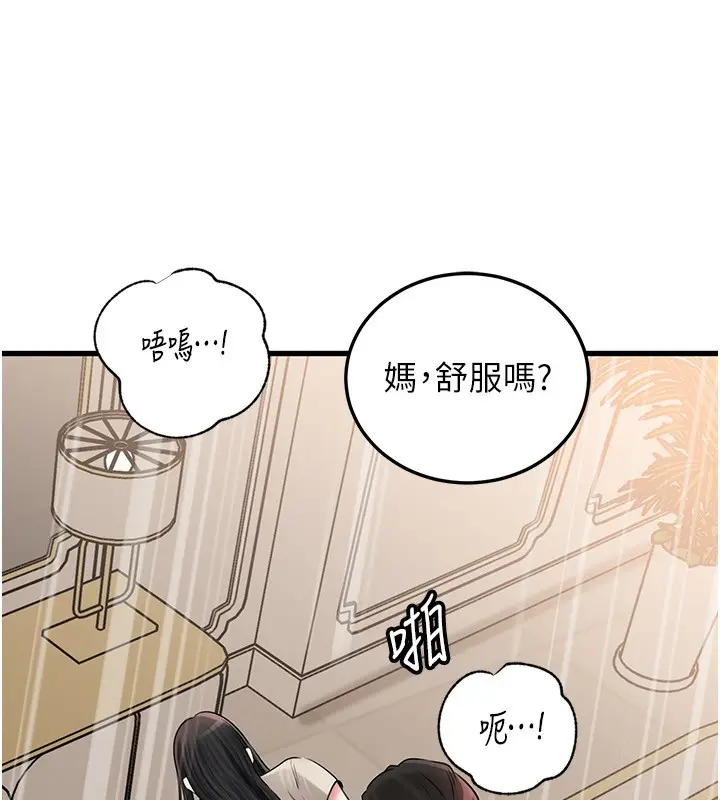 漫画《岳母为何那样》第93话第33张图