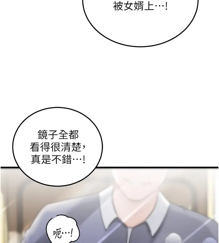 漫画《岳母为何那样》第93话第35张图