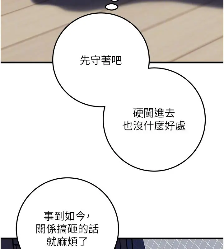 漫画《岳母为何那样》第93话第68张图