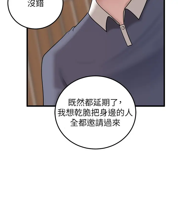 漫画《岳母为何那样》第93话第8张图