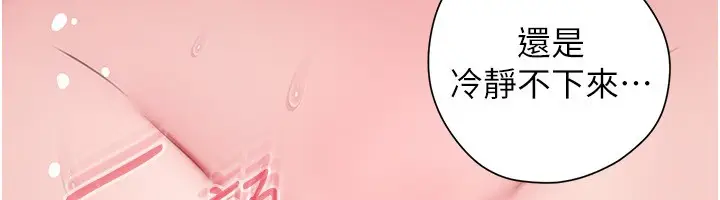 漫画《岳母为何那样》第93话第99张图